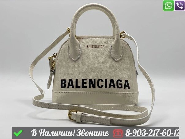Сумка Balenciaga Ville белая от компании Интернет Магазин брендовых сумок и обуви - фото 1