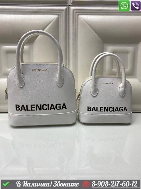 Сумка Balenciaga Ville Белый от компании Интернет Магазин брендовых сумок и обуви - фото 1