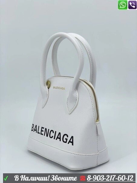 Сумка Balenciaga Ville Белый от компании Интернет Магазин брендовых сумок и обуви - фото 1