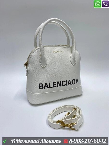 Сумка Balenciaga Ville S белый от компании Интернет Магазин брендовых сумок и обуви - фото 1