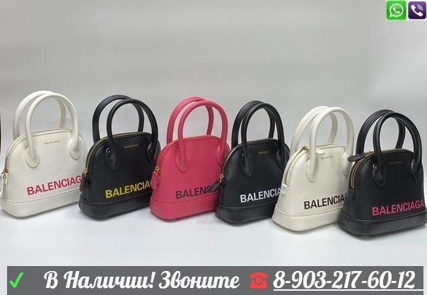 Сумка Balenciaga Ville XXS Белый 16, 19, Розовый от компании Интернет Магазин брендовых сумок и обуви - фото 1