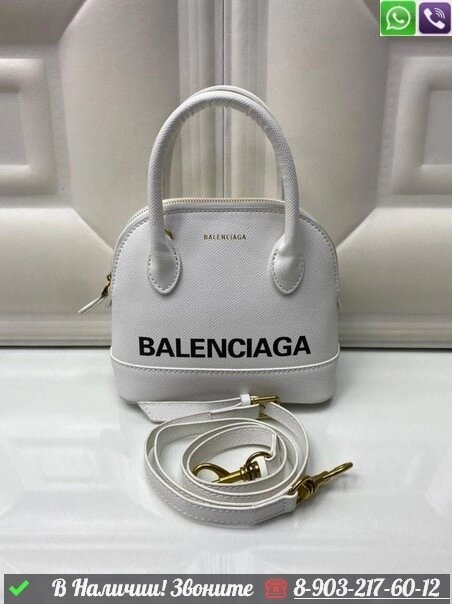 Сумка Balenciaga Ville XXS Белый от компании Интернет Магазин брендовых сумок и обуви - фото 1