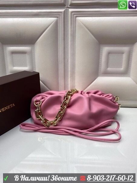 Сумка Bottega Veneta Chain Pouch Розовый от компании Интернет Магазин брендовых сумок и обуви - фото 1