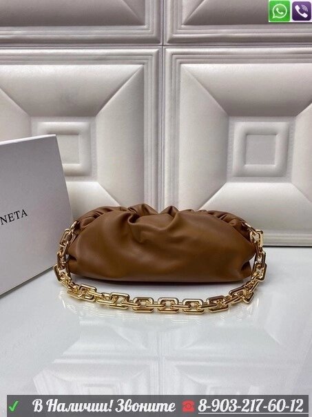 Сумка Bottega Veneta Pouch с золотой цепью Коричневый от компании Интернет Магазин брендовых сумок и обуви - фото 1