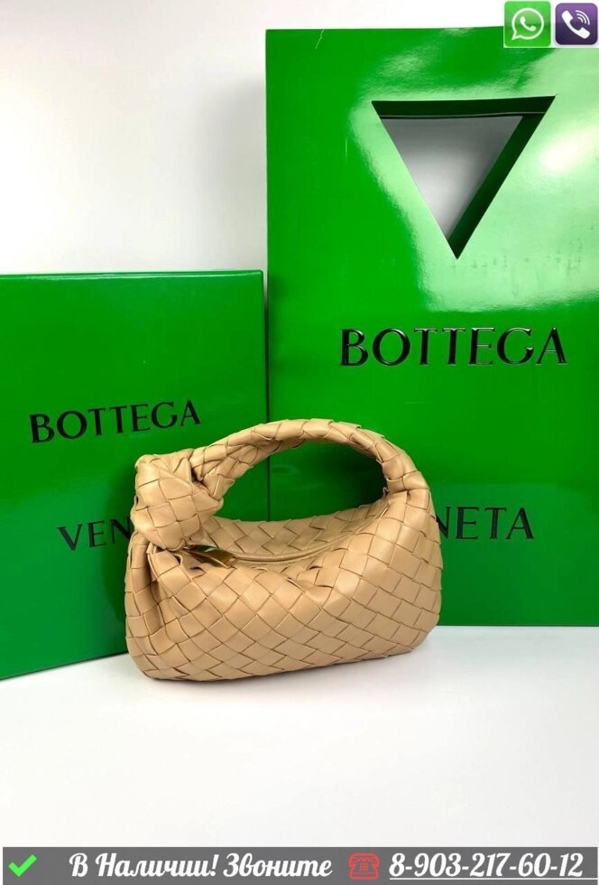 Сумка Bottega Veneta The Jodie бежевая от компании Интернет Магазин брендовых сумок и обуви - фото 1