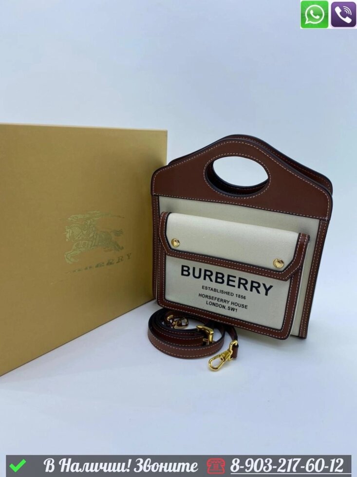 Сумка Burberry Pocket Bag бежевая от компании Интернет Магазин брендовых сумок и обуви - фото 1