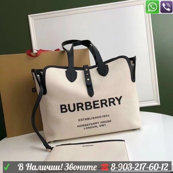 Сумка Burberry тканевый шоппер от компании Интернет Магазин брендовых сумок и обуви - фото 1