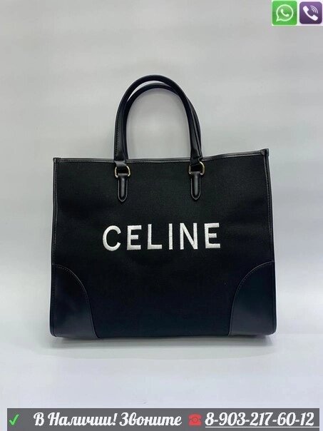 Сумка Celine Horizontal Cabas Triomphe Embroidery шоппер Черный от компании Интернет Магазин брендовых сумок и обуви - фото 1