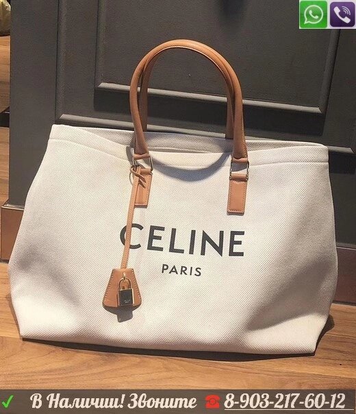 Сумка Celine текстильная бежевая от компании Интернет Магазин брендовых сумок и обуви - фото 1