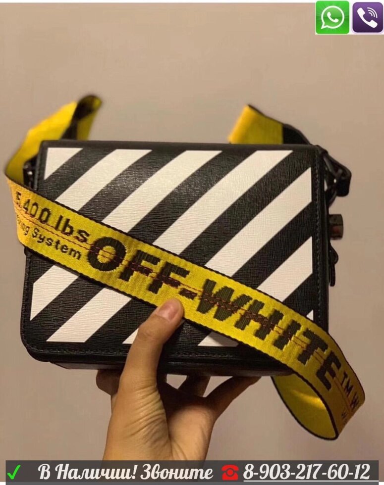 Сумка через плечо Off White с зажимом и диагональными полосками от компании Интернет Магазин брендовых сумок и обуви - фото 1