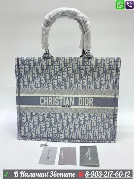 Сумка Christian Dior Book Tote Диор текстиль с вышивкой Серый от компании Интернет Магазин брендовых сумок и обуви - фото 1