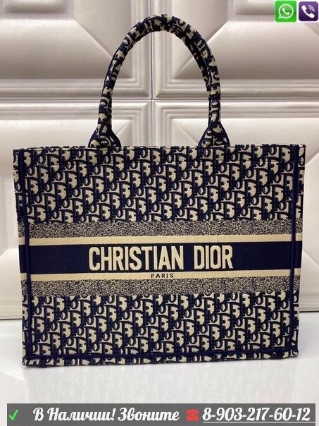Сумка Christian Dior Book Tote Kaleidoscope шоппер тканевый от компании Интернет Магазин брендовых сумок и обуви - фото 1