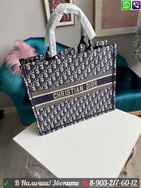 Сумка Christian Dior Book Tote Oblique Диор текстиль с вышивкой от компании Интернет Магазин брендовых сумок и обуви - фото 1
