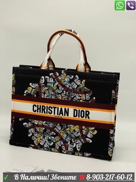 Сумка Christian Dior Book Tote Тканевая Черный от компании Интернет Магазин брендовых сумок и обуви - фото 1