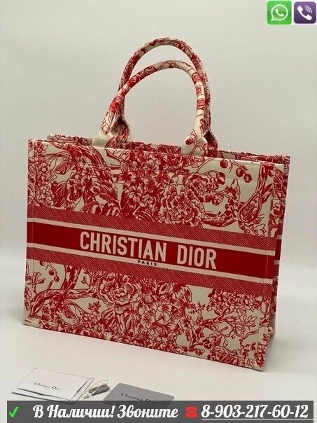 Сумка Christian Dior Book Tote Тканевая Красный от компании Интернет Магазин брендовых сумок и обуви - фото 1