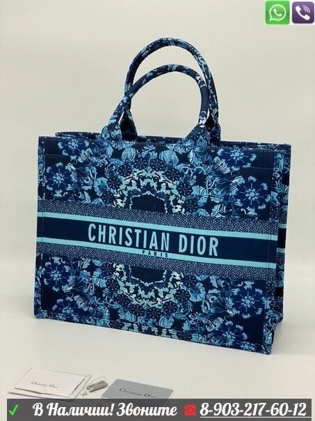 Сумка Christian Dior Book Tote Тканевая Синий от компании Интернет Магазин брендовых сумок и обуви - фото 1