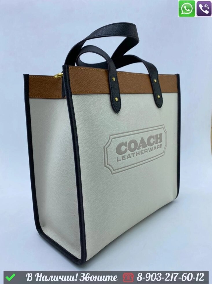 Сумка Coach Field Белый от компании Интернет Магазин брендовых сумок и обуви - фото 1