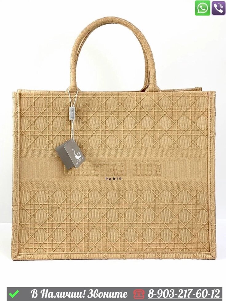 Сумка Dior Book Tote бежевая от компании Интернет Магазин брендовых сумок и обуви - фото 1