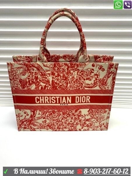Сумка Dior Book Tote Шоппер Красный от компании Интернет Магазин брендовых сумок и обуви - фото 1
