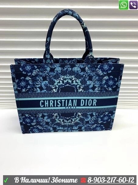 Сумка Dior Book Tote Шоппер Синий от компании Интернет Магазин брендовых сумок и обуви - фото 1