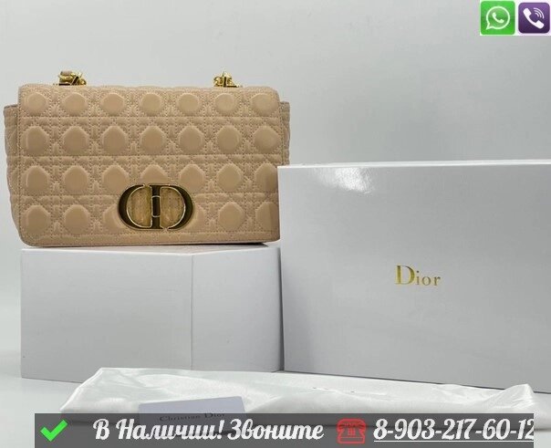 Сумка Dior Caro бежевая большая от компании Интернет Магазин брендовых сумок и обуви - фото 1