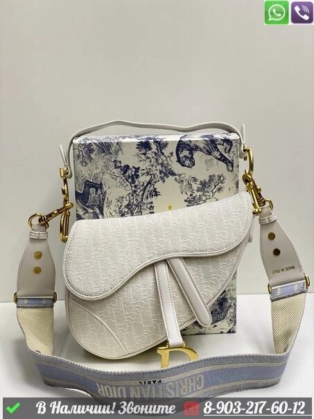 Сумка Dior Saddle белая от компании Интернет Магазин брендовых сумок и обуви - фото 1