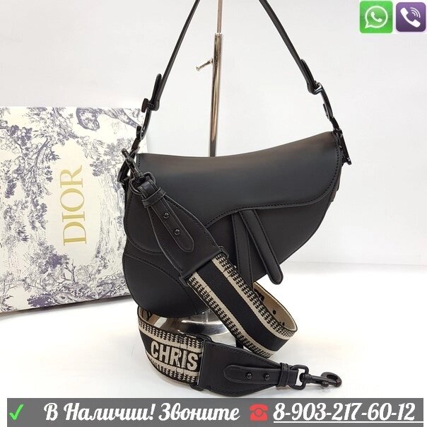 Сумка Dior Saddle с черной фурнитурой от компании Интернет Магазин брендовых сумок и обуви - фото 1