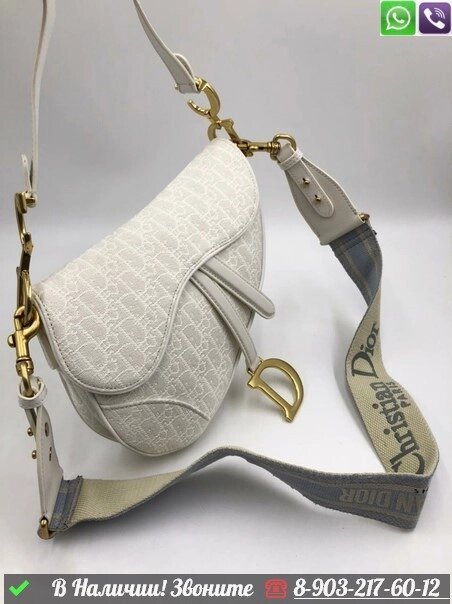 Сумка Dior Saddle с логотипом белая от компании Интернет Магазин брендовых сумок и обуви - фото 1