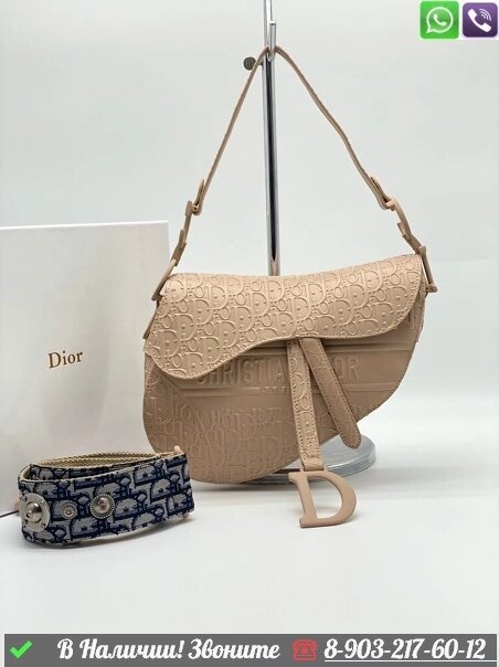 Сумка Dior Saddle с логотипом от компании Интернет Магазин брендовых сумок и обуви - фото 1