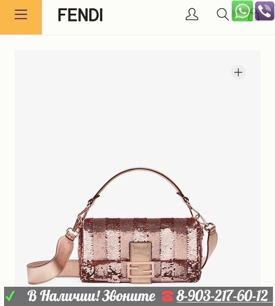 Сумка Fendi Baguette с пайетками Бронзовый от компании Интернет Магазин брендовых сумок и обуви - фото 1