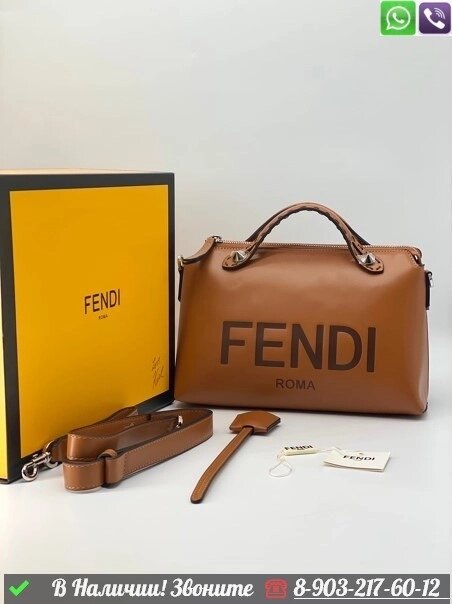 Сумка Fendi By The Way Коричневый от компании Интернет Магазин брендовых сумок и обуви - фото 1