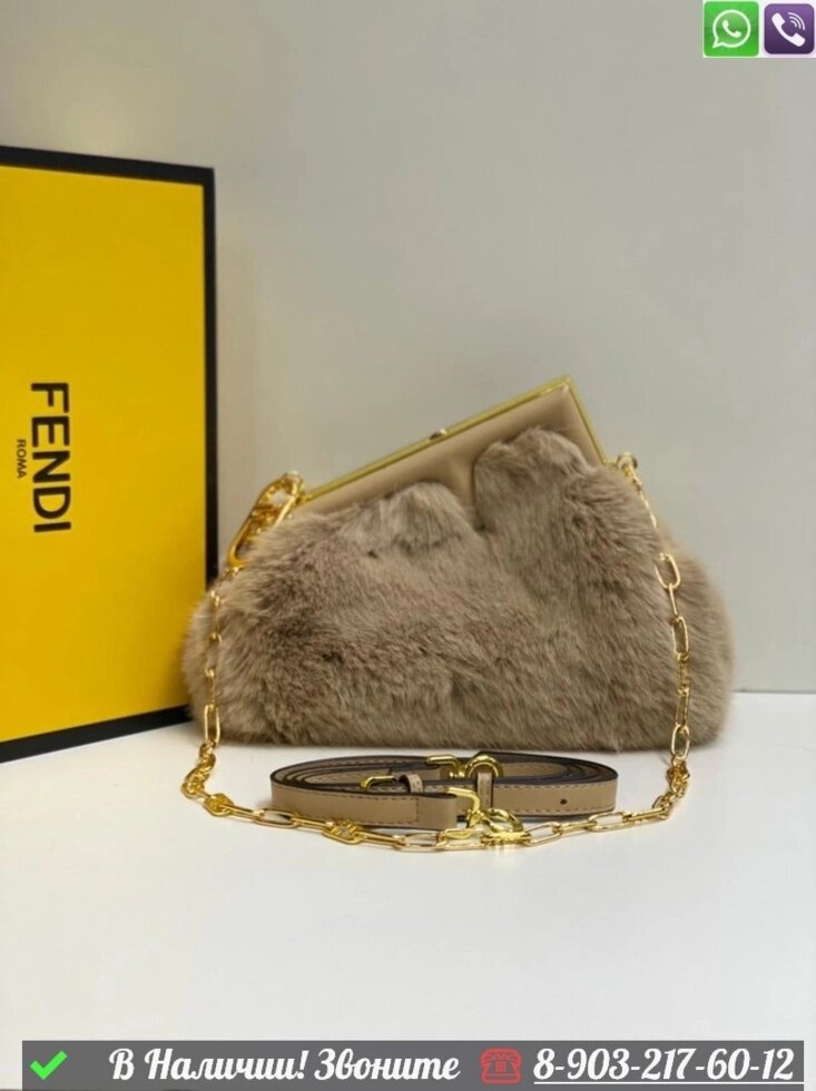 Сумка Fendi First меховая Бежевый от компании Интернет Магазин брендовых сумок и обуви - фото 1