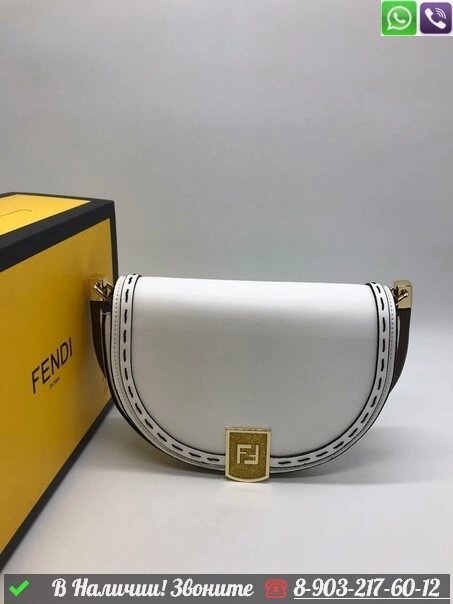 Сумка Fendi Moonlight Белый от компании Интернет Магазин брендовых сумок и обуви - фото 1