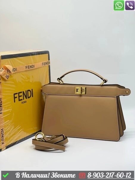 Сумка Fendi Peekaboo East West кожаная Бежевый от компании Интернет Магазин брендовых сумок и обуви - фото 1