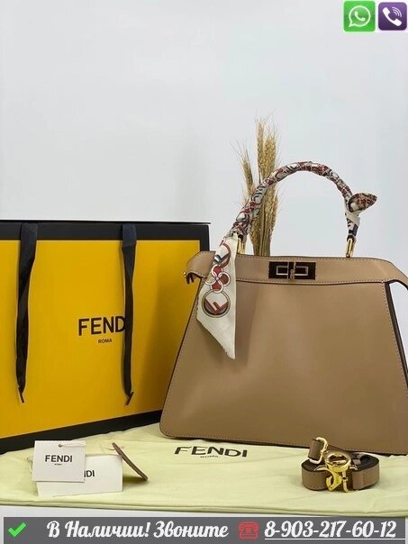 Сумка Fendi Peekaboo ISeeU бежевая от компании Интернет Магазин брендовых сумок и обуви - фото 1