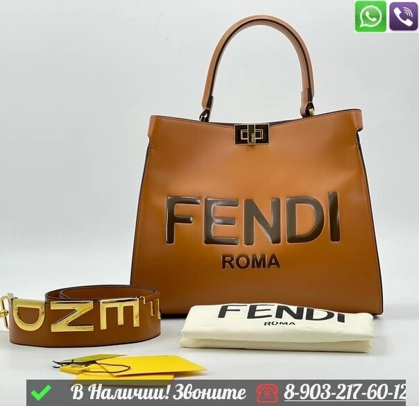 Сумка Fendi Peekaboo коричневая от компании Интернет Магазин брендовых сумок и обуви - фото 1