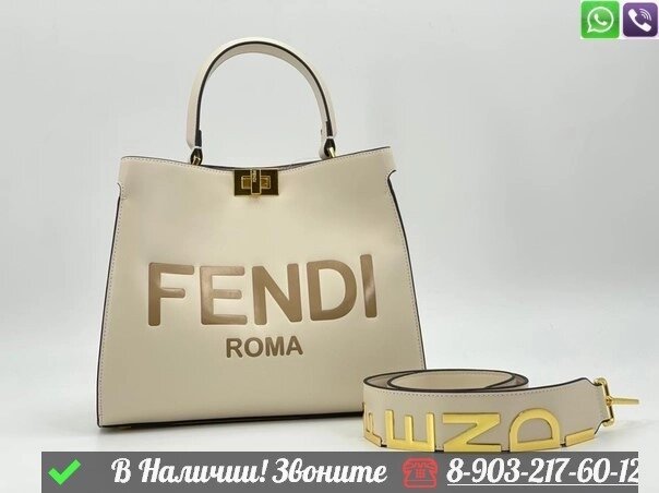 Сумка Fendi Peekaboo Молочный от компании Интернет Магазин брендовых сумок и обуви - фото 1