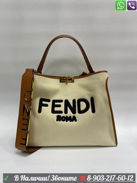 Сумка Fendi peekaboo sunshine Белый от компании Интернет Магазин брендовых сумок и обуви - фото 1
