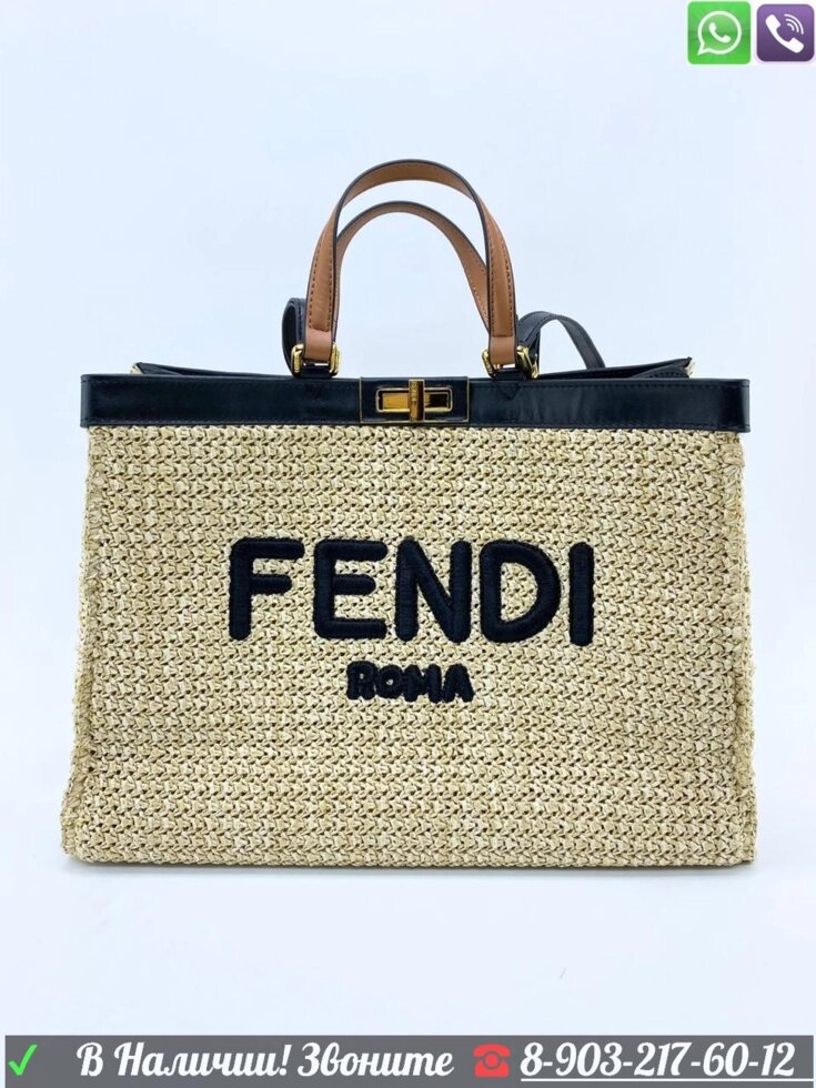 Сумка Fendi Peekaboo X Tote бежевая тканевая плетенная от компании Интернет Магазин брендовых сумок и обуви - фото 1
