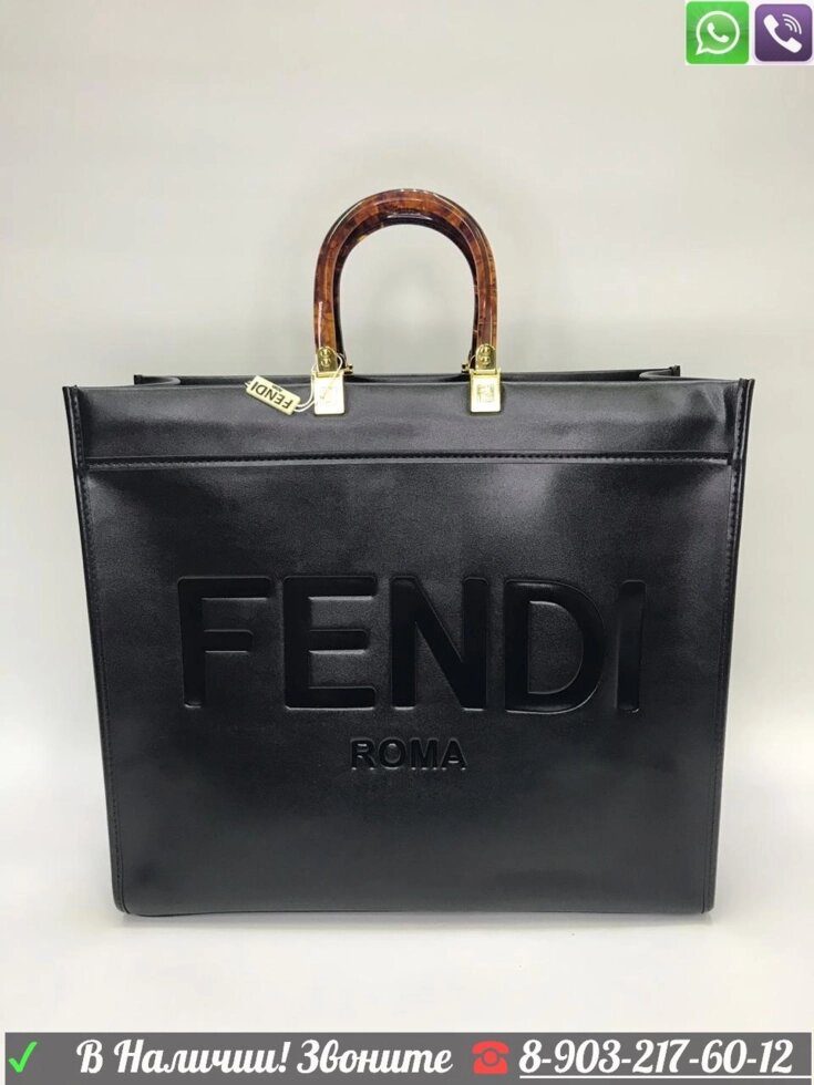 Сумка Fendi Sunshine черная от компании Интернет Магазин брендовых сумок и обуви - фото 1