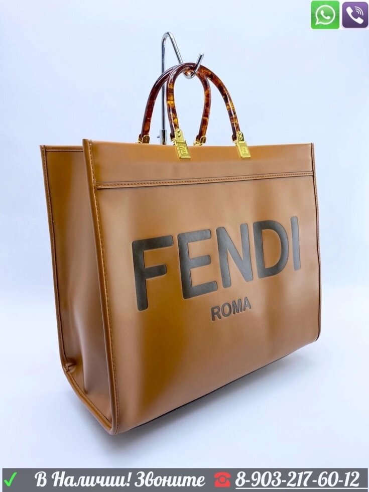 Сумка Fendi Sunshine Коричневый от компании Интернет Магазин брендовых сумок и обуви - фото 1