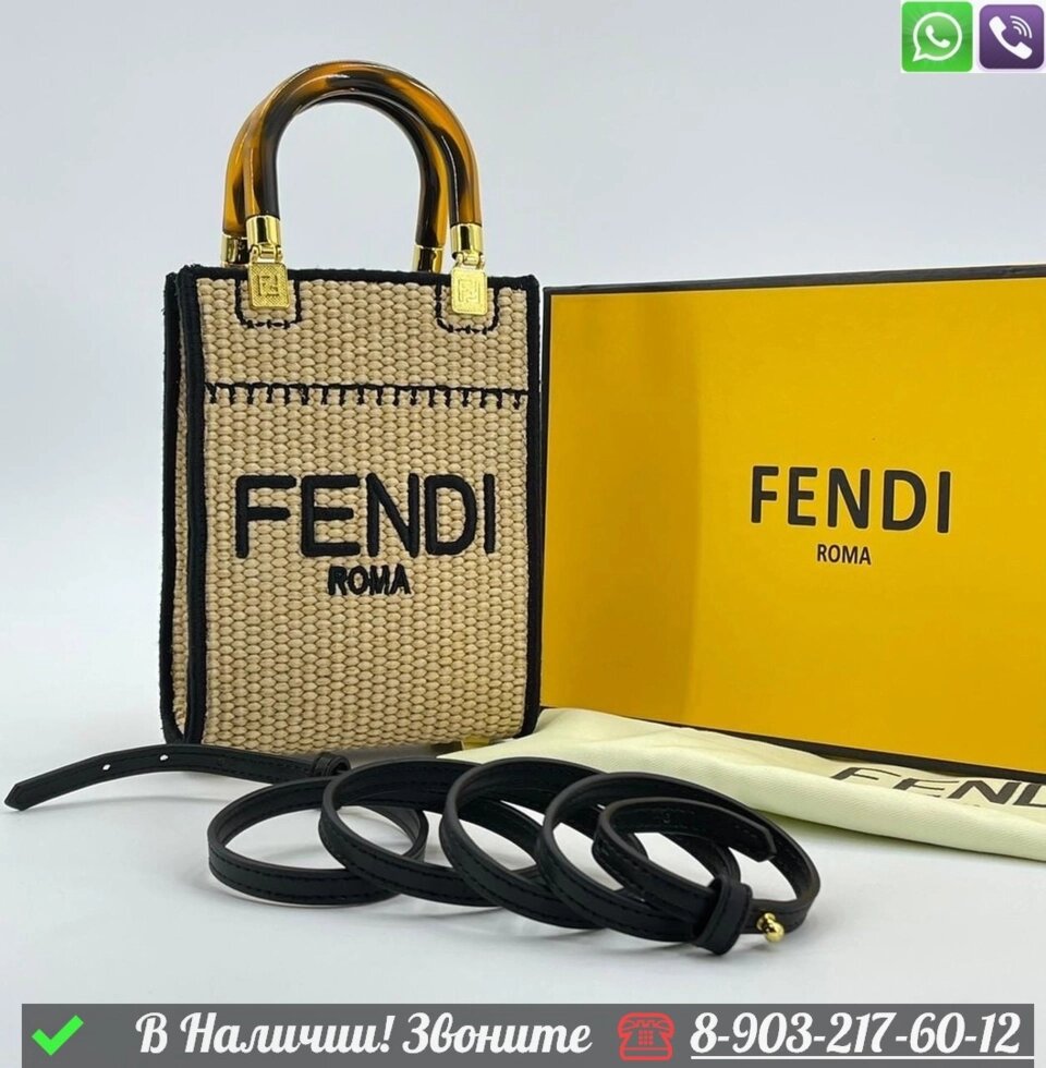 Сумка Fendi Sunshine Mini бежевая от компании Интернет Магазин брендовых сумок и обуви - фото 1