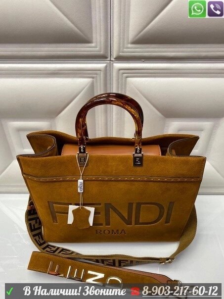 Сумка Fendi sunshine с двумя ремнями от компании Интернет Магазин брендовых сумок и обуви - фото 1