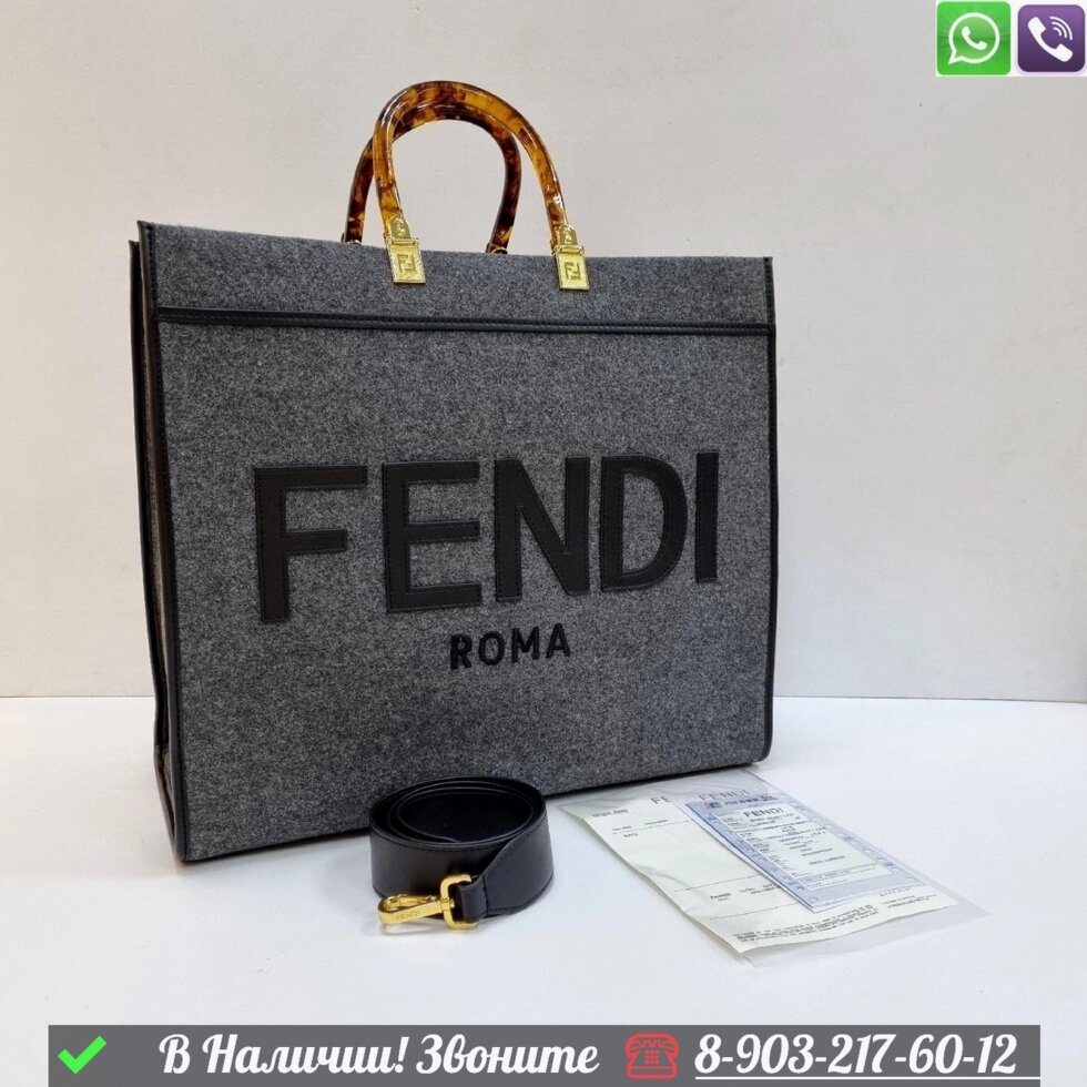 Сумка Fendi Sunshine серая от компании Интернет Магазин брендовых сумок и обуви - фото 1