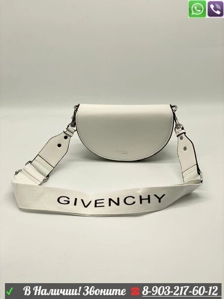 Сумка Givenchy полукруглая Infinity Белый от компании Интернет Магазин брендовых сумок и обуви - фото 1