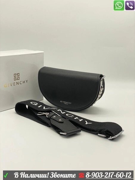 Сумка Givenchy полукруглая Infinity Черный от компании Интернет Магазин брендовых сумок и обуви - фото 1