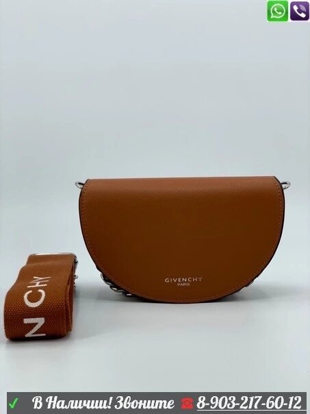 Сумка Givenchy Полукруглая на широком ремне Коричневый от компании Интернет Магазин брендовых сумок и обуви - фото 1