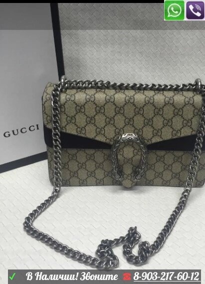 Сумка Gucci Dionysus Supreme Gucci Клатч Черный Бежевый Нат Кожа от компании Интернет Магазин брендовых сумок и обуви - фото 1