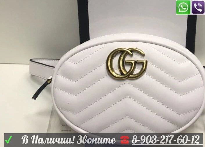 Сумка Gucci на пояс GG marmont Белый от компании Интернет Магазин брендовых сумок и обуви - фото 1