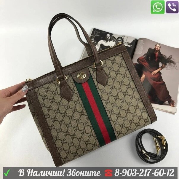 Сумка Gucci Ophidia Шоппер в логотип и с красно зеленой полосой от компании Интернет Магазин брендовых сумок и обуви - фото 1